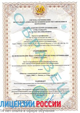 Образец разрешение Отрадное Сертификат ISO 9001